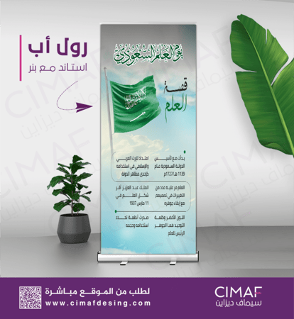 رول اب بانر -يوم العلم السعودي قصة العلم