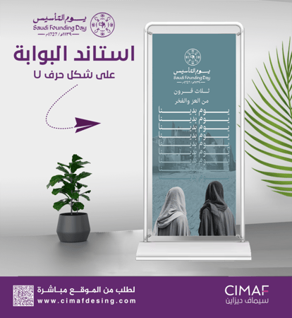استاند البوابة على شكل حرف U تصميم يوم التأسيس 22 فبراير - بنر بنرات