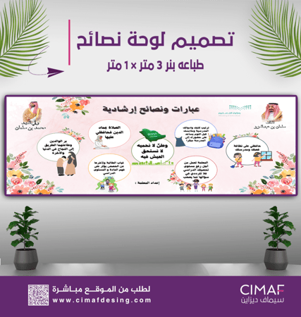 طباعة بنر تصميم بنرات فصل  مدرسى مدرسية  لوحة نصائح ارشادية  بانر
