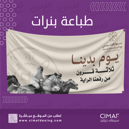 طباعه بنرات Banner بهوية وشعار يوم التاسيس السعودي 2024