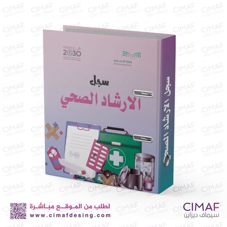 ملف ملفات مدرسية تحضير انجاز الارشاد الصحي سجل تغليف مدرسة