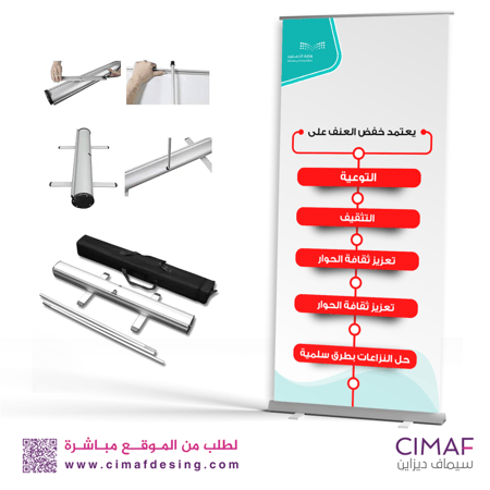 رول اب بنر - خطوات خفض العنف - الارشاد الطلابي