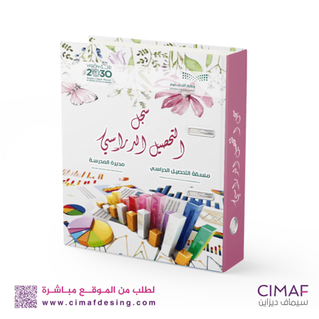 تغليف ملف ملفات سجل انجاز إنجاز طباعة مدرسية  التحصيل الدراسى