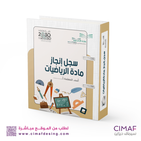 تغليف ملف ملفات سجل انجاز إنجاز طباعة مدرسية مادة الرياضيات