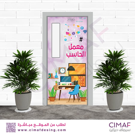 استيكر لاصق باب فصل ملصق الحاسب الآلى حاسب الى معمل