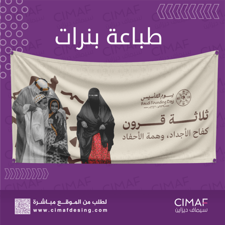 طباعه بنرات Banner بهوية وشعار يوم التاسيس السعودي 2024