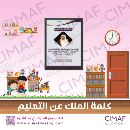 طباعة بنر تصميم بنرات فصل  مدرسى مدرسية كلمة الملك عت التعليم  بانر