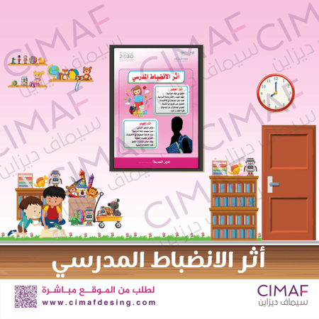 طباعة بنر تصميم بنرات فصل  مدرسى مدرسية اثر الانضباط المدرسي  بانر