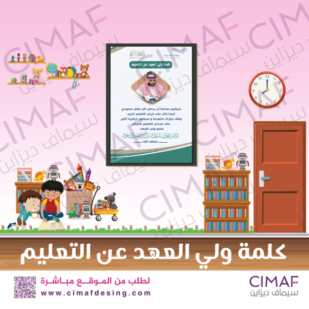 طباعة بنر تصميم بنرات فصل  مدرسى مدرسية كلمة ولي العهد عن التعلم  بانر