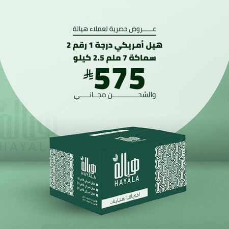 هيل أمريكي درجة أولى رقم 2 سماكة 7 ملم كرتون 2.5 كيلو (شحن مجاني)