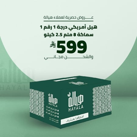 هيل أمريكي درجة أولى رقم 1 سماكة 8 ملم كرتون 2.5 كيلو (شحن مجاني)