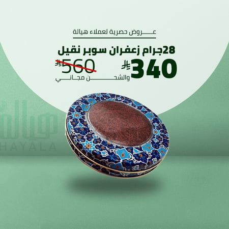 زعفران سوبر نقيل 28غرام (أوقية) + شحن مجاني