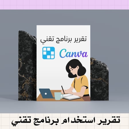 تقرير استخدام برنامج تقني ( م )