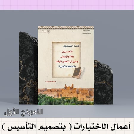 أعمال الاختبارات ( بتصميم يوم التأسيس )