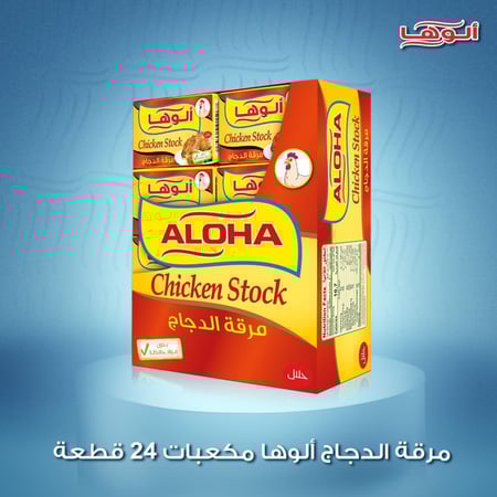 مرقة الدجاج ألوها مكعبات  24 قطعة