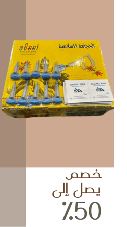 كاسات الحجامة مع هدية أبر سكر ومعقم