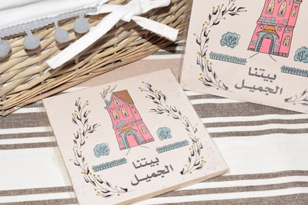 لوحة خشبية " بيتنا الجميل."