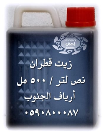 زيـت الـقـطـران ( الصومل ) العضوي