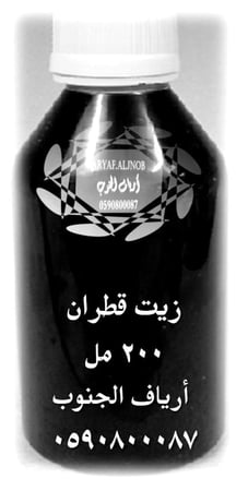 زيـت الـقـطـران ( الصومل ) العضوي