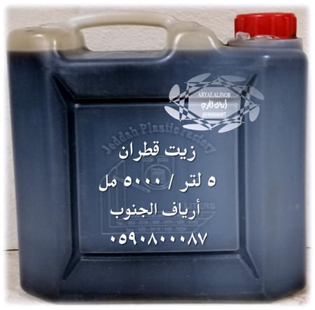 زيـت الـقـطـران ( الصومل ) العضوي