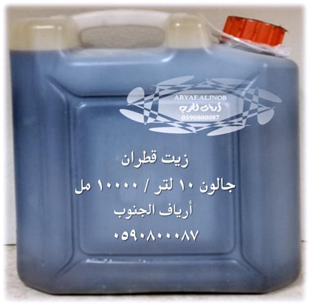 زيـت الـقـطـران ( الصومل ) العضوي