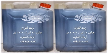 زيـت الـقـطـران ( الصومل ) العضوي