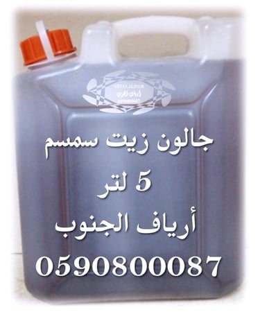 زيـت السمسم البلدي العضوي