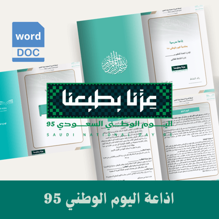 اذاعة اليوم الوطني 95