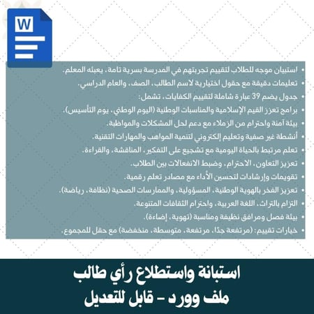 استبانة واستطلاع ( ولي أمر - طالب - معلم )