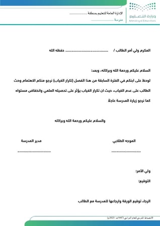 ملف الانضباط المدرسي ( 1447هـ - 2025 م )