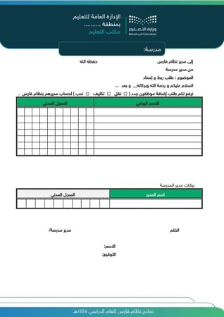 نماذج نظام فارس للعام الدراسي 1447 هـ - 2025 م