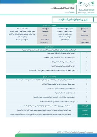 نماذج تقارير جاهزة لتنفيذ البرامج التعليمية  ( 1447هـ - 2025 م ) - شاملة