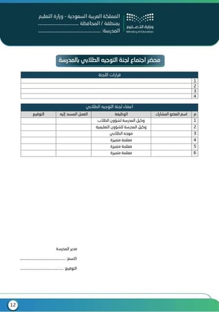 نماذج السلوك والمواظبة  (1447 هـ - 2025 م)