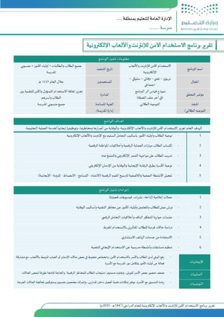 نماذج تقارير جاهزة لتنفيذ البرامج التعليمية  ( 1447هـ - 2025 م ) - شاملة