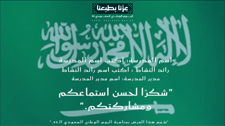 عرض بوربوينت لليوم الوطني السعودي 95 مع مسابقة تفاعلية