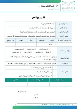 سجل النمو المهني   (1447 هـ - 2025 م)