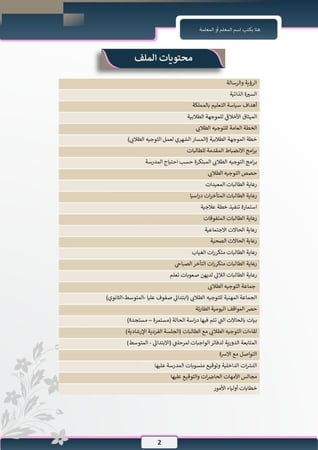 قالب ملف إنجاز متكامل للموجهة الطلابية ( 1447هـ- 2025م ) قابل للتعديل