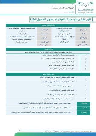 نماذج تقارير جاهزة لتنفيذ البرامج التعليمية  ( 1447هـ - 2025 م ) - شاملة
