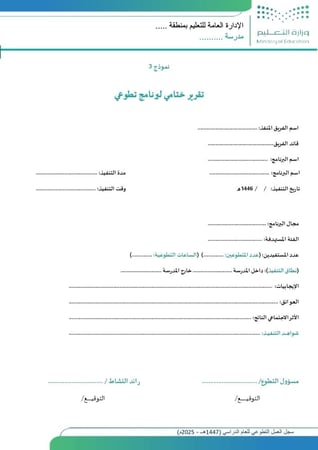 سجل العمل التطوعي (1447 هـ - 2025 م) محدث