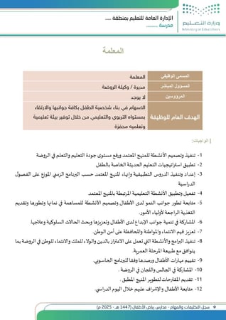 سجل التكليفات والمهام - مدارس رياض الأطفال (1447 هـ - 2025 م)