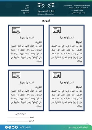 تقرير الخدمات المنفذة في فترة الاختبارات -مع شواهد  ( 1447هـ - 2025 م )