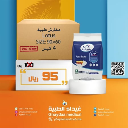 كرتون مفارش لوتس 25 مفرش - متجر غيداء الطبية
