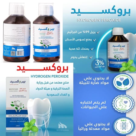 افضل غسول فم  - متجر غيداء الطبية