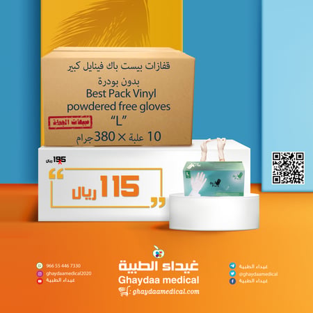 قفازات فينايل - صيدلية غيداء الطبية