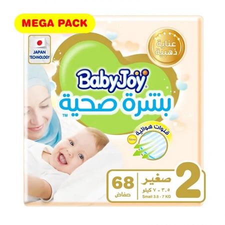 حفايظ بيبي جوي - صيدلية غيداء