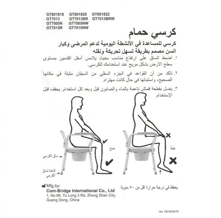 كراسي الحمام لكبار السن - صيدلية غيداء