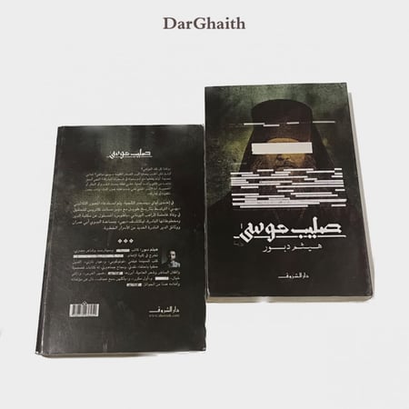 صليب موسى