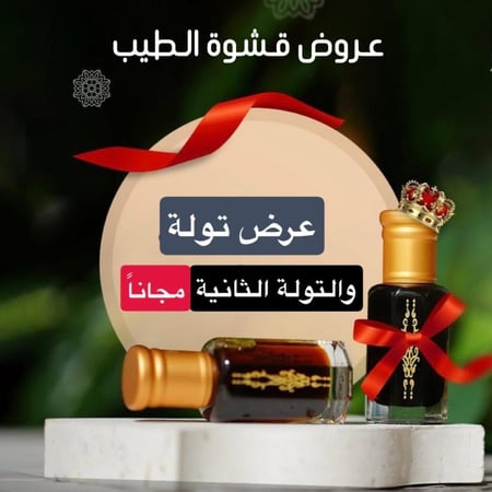 شراء افضل دهن عود فواح تولة والتولة الثانية مجانا - قشوة الطيب