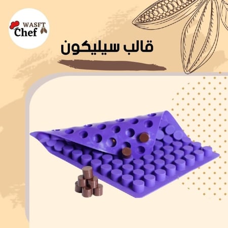 قالب سيليكون 88 قطعة