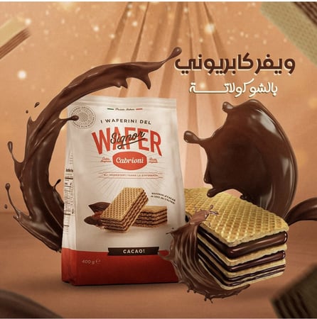 ويفر ايطالي بالشوكولاتة 400 جرام